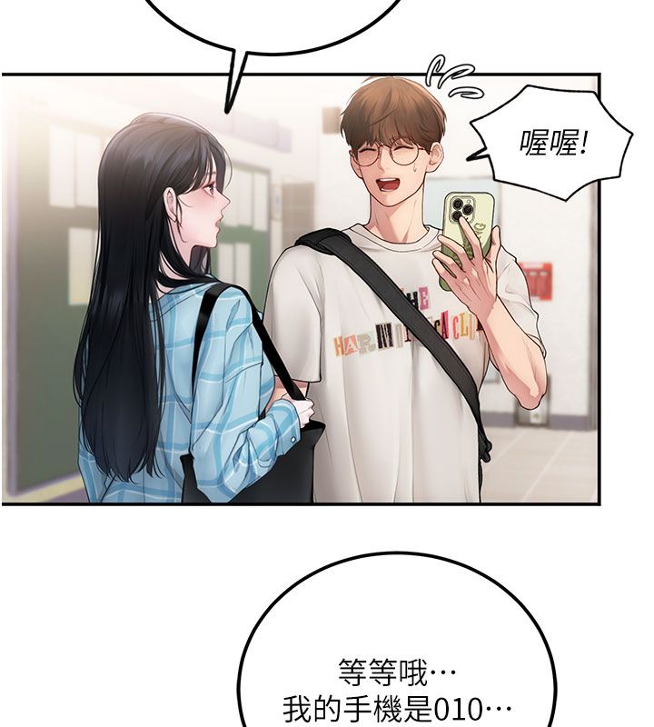 理想型演算法 - 第1话-恋爱就交给大数据 - page 183