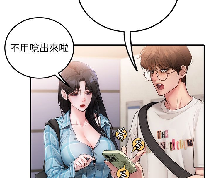 理想型演算法 - 第1话-恋爱就交给大数据 - page 184