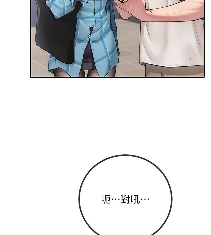 理想型演算法 - 第1话-恋爱就交给大数据 - page 185