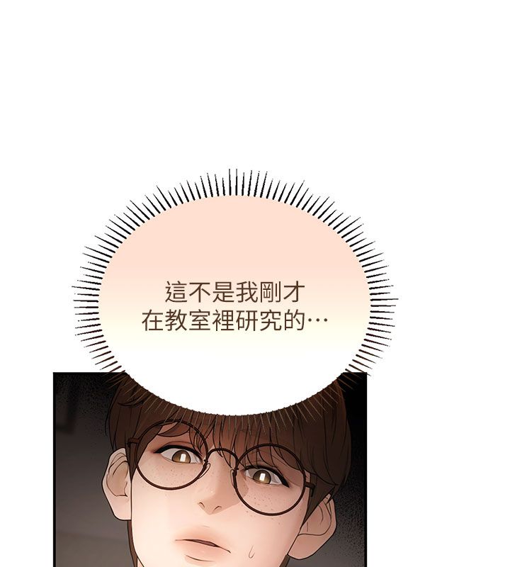 理想型演算法 - 第1话-恋爱就交给大数据 - page 189