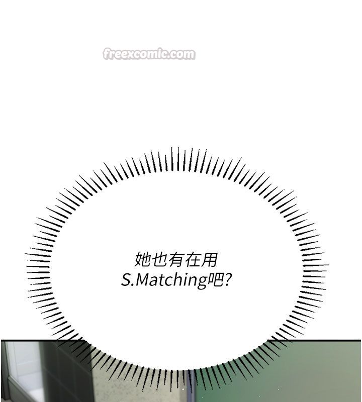 理想型演算法 - 第1话-恋爱就交给大数据 - page 195