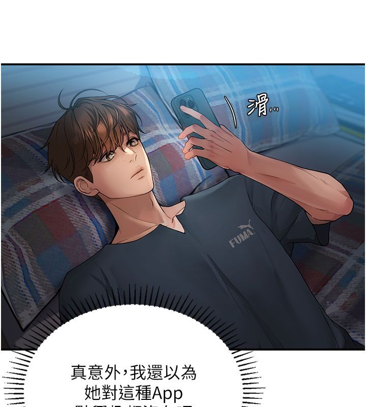 理想型演算法 - 第1话-恋爱就交给大数据 - page 203