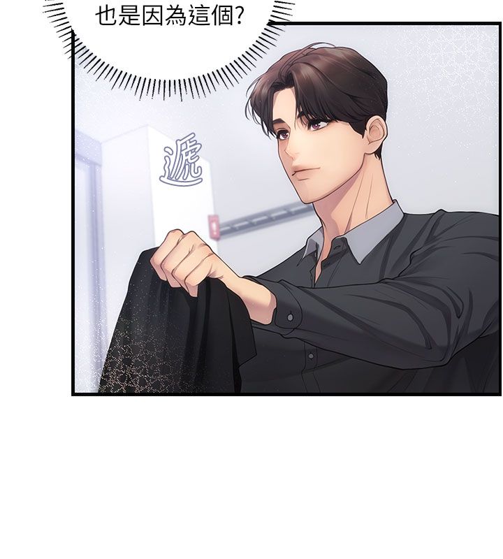 理想型演算法 - 第1话-恋爱就交给大数据 - page 205