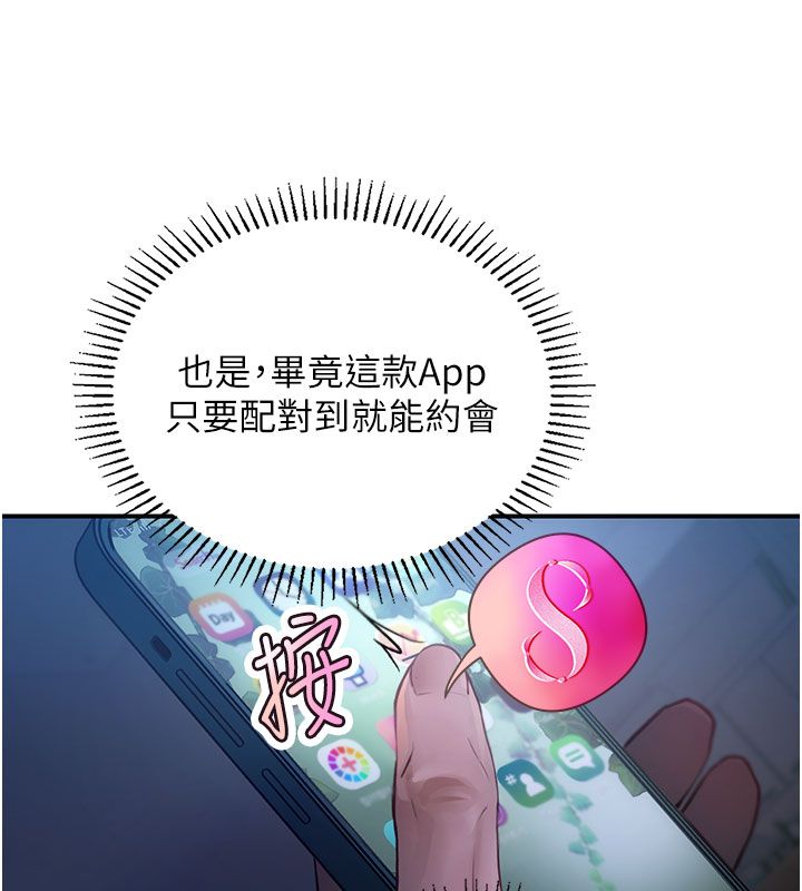 理想型演算法 - 第1话-恋爱就交给大数据 - page 209