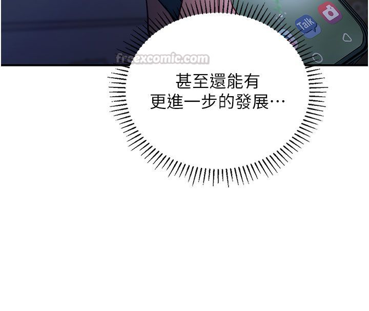 理想型演算法 - 第1话-恋爱就交给大数据 - page 210