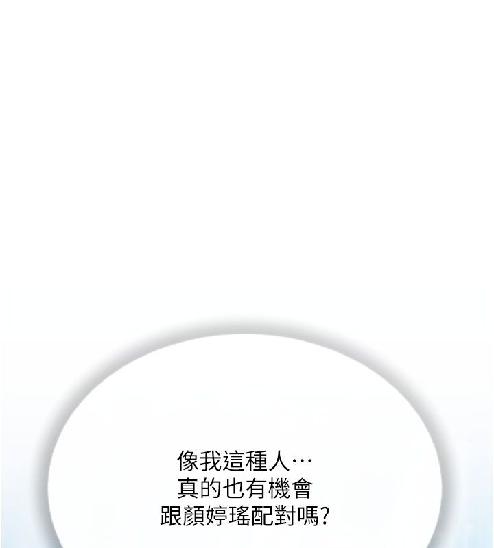 理想型演算法 - 第1话-恋爱就交给大数据 - page 213