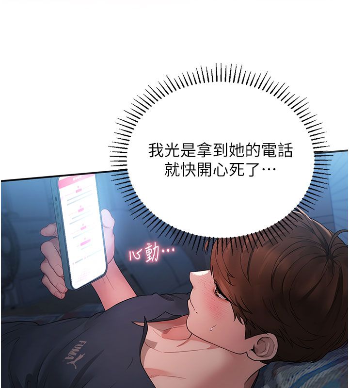 理想型演算法 - 第1话-恋爱就交给大数据 - page 222