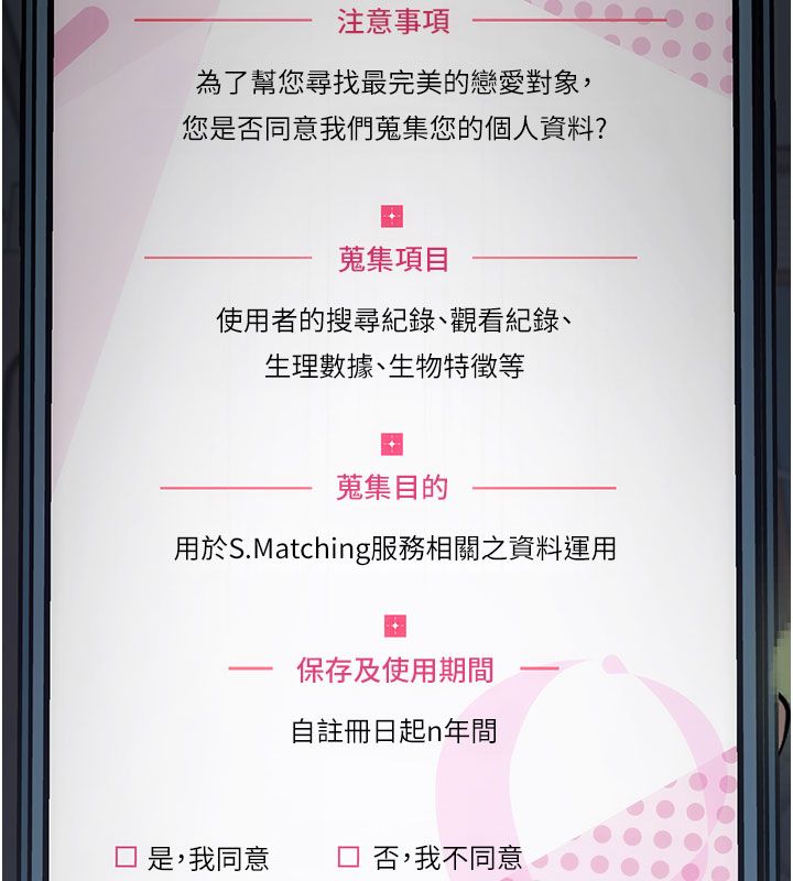 理想型演算法 - 第1话-恋爱就交给大数据 - page 227