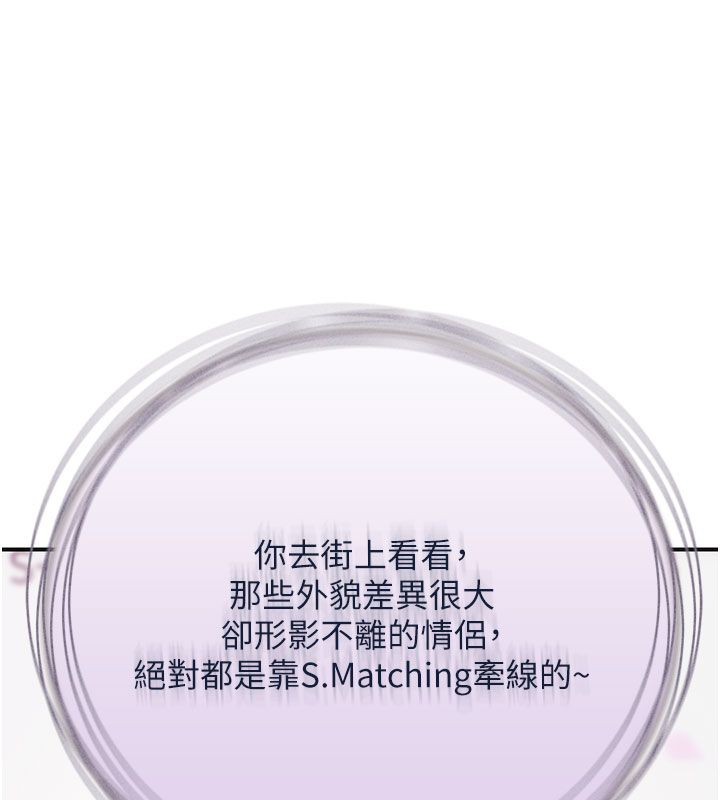 理想型演算法 - 第1话-恋爱就交给大数据 - page 237