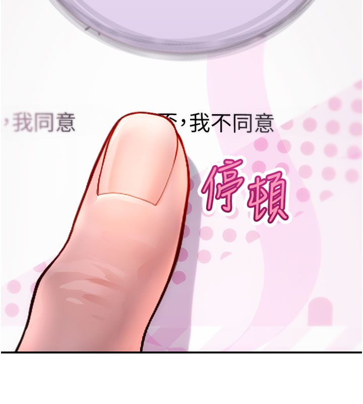 理想型演算法 - 第1话-恋爱就交给大数据 - page 238