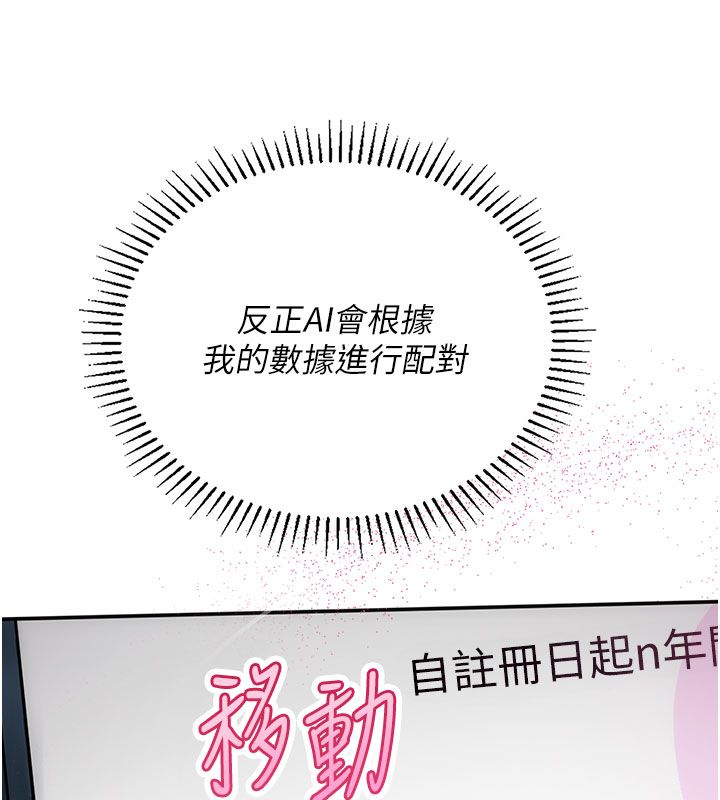 理想型演算法 - 第1话-恋爱就交给大数据 - page 239