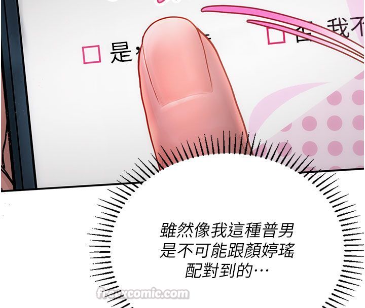 理想型演算法 - 第1话-恋爱就交给大数据 - page 240