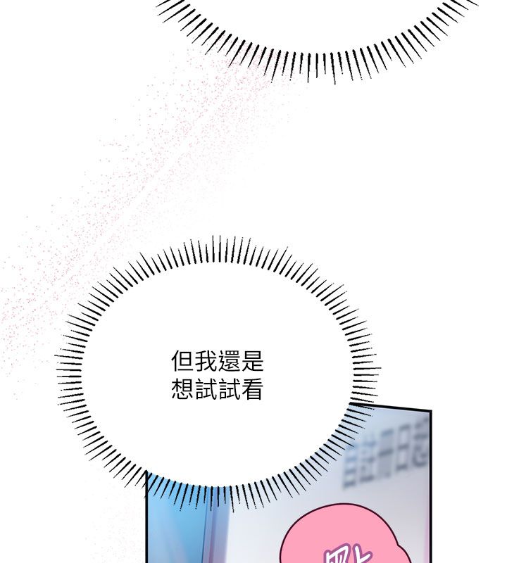 理想型演算法 - 第1话-恋爱就交给大数据 - page 241