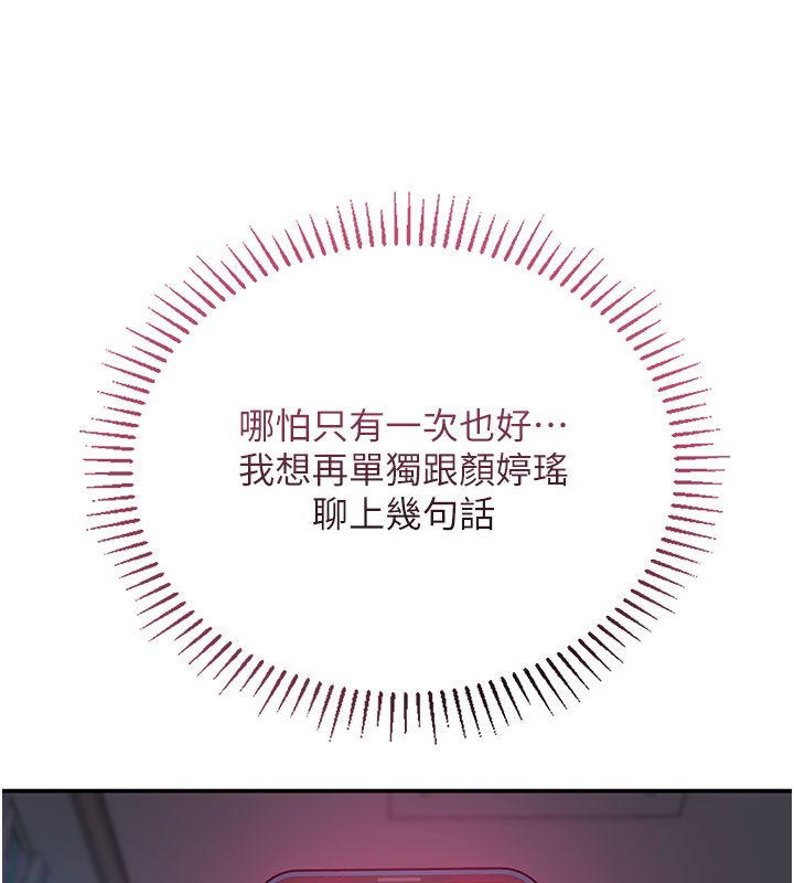 理想型演算法 - 第1话-恋爱就交给大数据 - page 243
