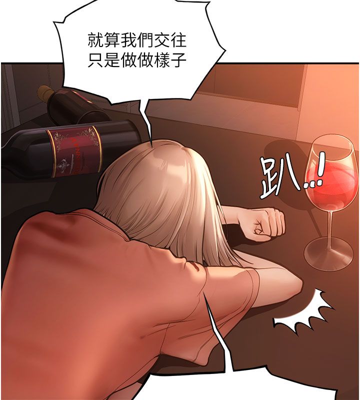 理想型演算法 - 第1话-恋爱就交给大数据 - page 251