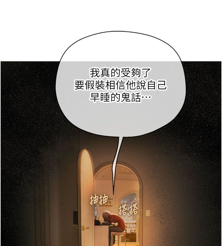 理想型演算法 - 第1话-恋爱就交给大数据 - page 256