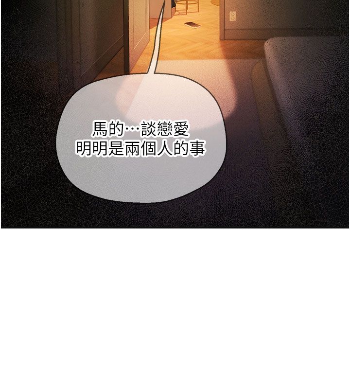 理想型演算法 - 第1话-恋爱就交给大数据 - page 257