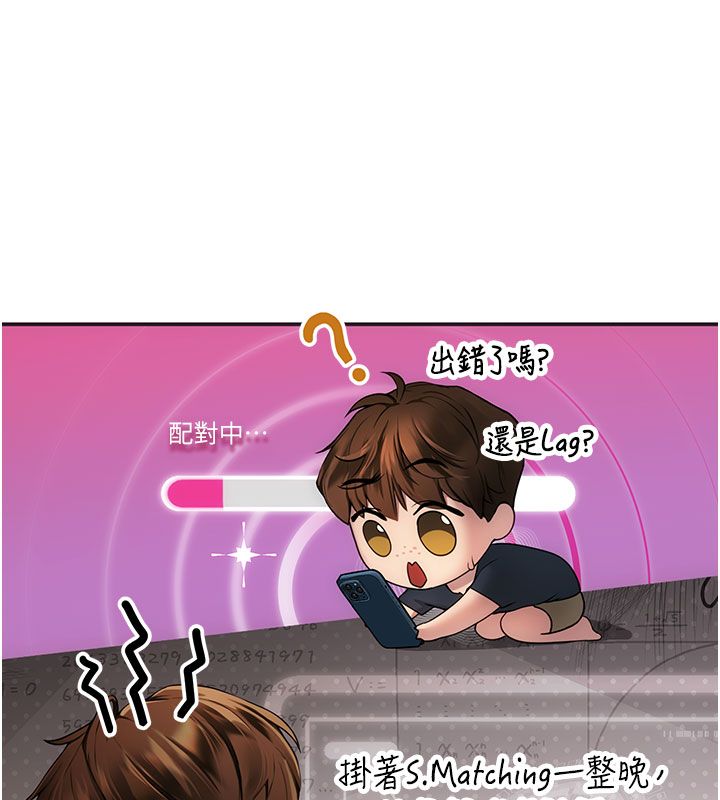 理想型演算法 - 第1话-恋爱就交给大数据 - page 266
