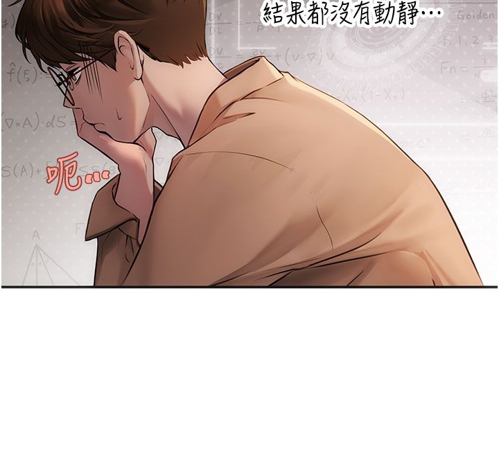 理想型演算法 - 第1话-恋爱就交给大数据 - page 267