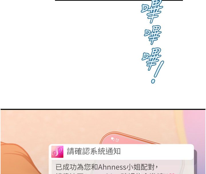 理想型演算法 - 第1话-恋爱就交给大数据 - page 281