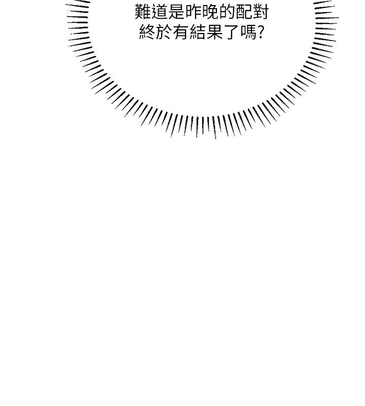理想型演算法 - 第1话-恋爱就交给大数据 - page 283