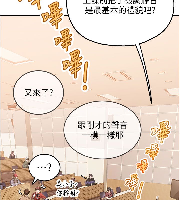 理想型演算法 - 第1话-恋爱就交给大数据 - page 286
