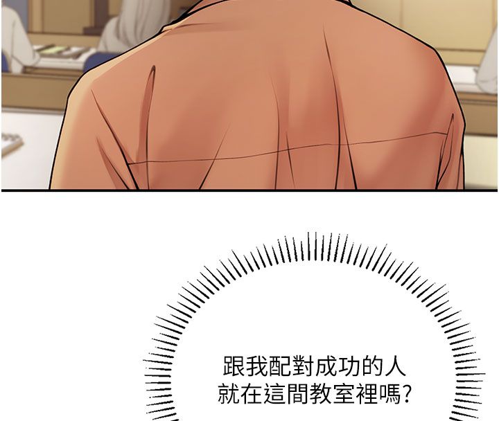 理想型演算法 - 第1话-恋爱就交给大数据 - page 289