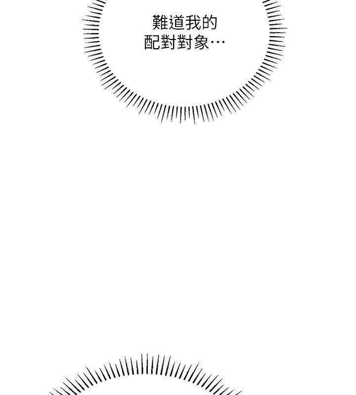 理想型演算法 - 第1话-恋爱就交给大数据 - page 291