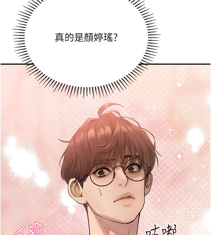 理想型演算法 - 第1话-恋爱就交给大数据 - page 292
