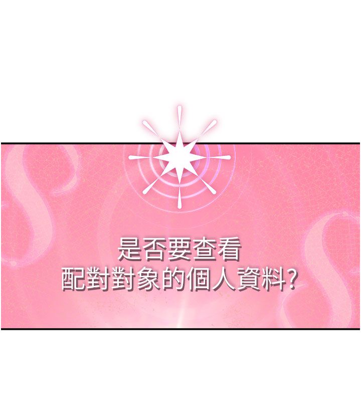 理想型演算法 - 第1话-恋爱就交给大数据 - page 295