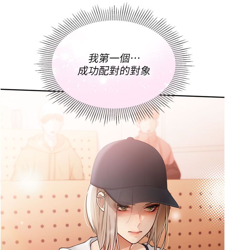 理想型演算法 - 第1话-恋爱就交给大数据 - page 303
