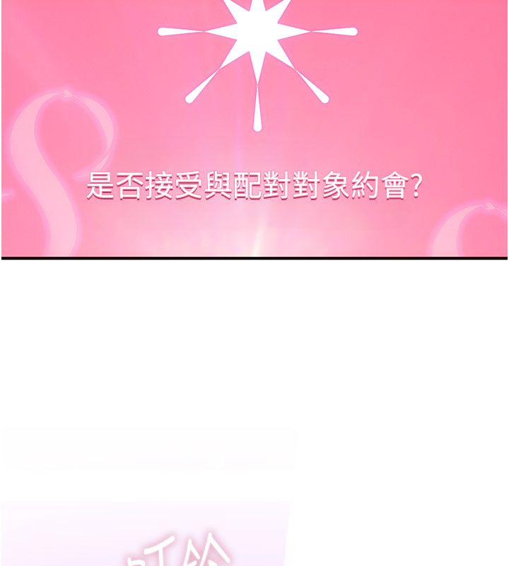 理想型演算法 - 第1话-恋爱就交给大数据 - page 309
