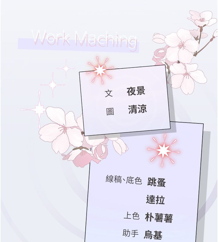 理想型演算法 - 第1话-恋爱就交给大数据 - page 315