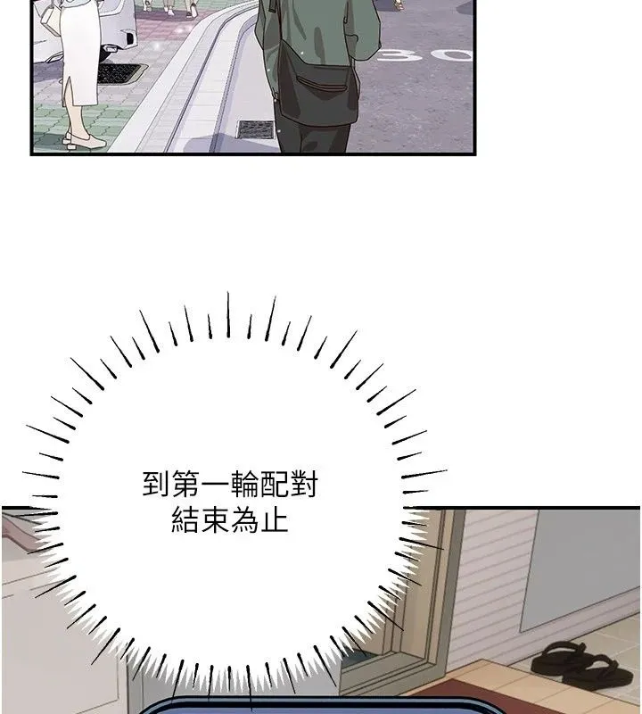 理想型演算法 - 第14話-[ID]波霸天使獸 - page 18