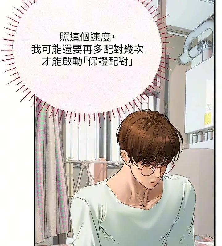 理想型演算法 - 第14話-[ID]波霸天使獸 - page 22