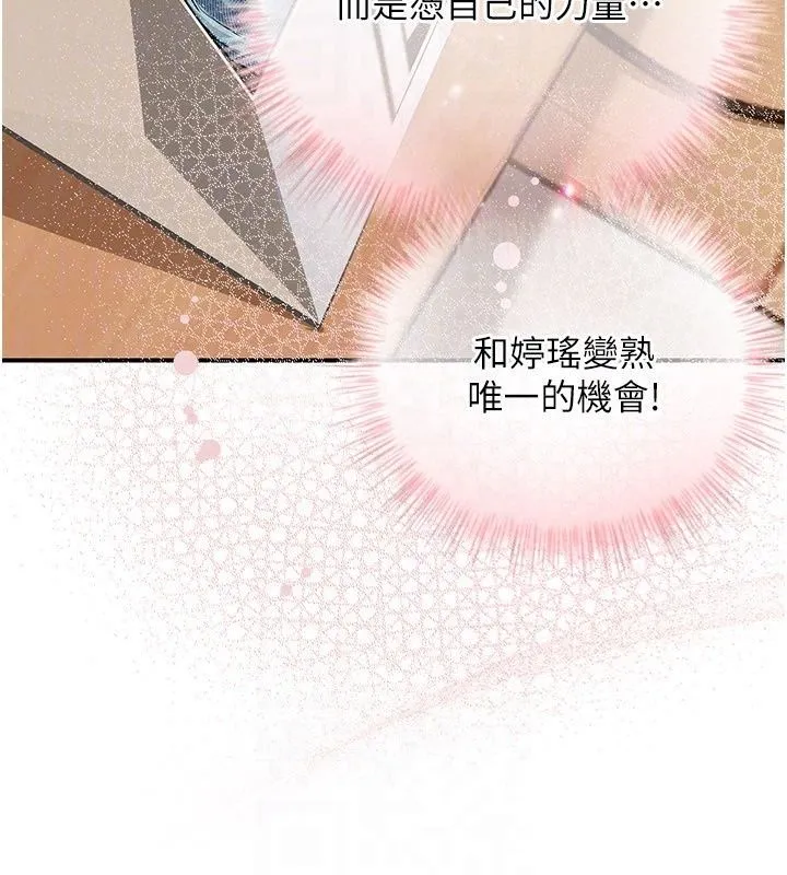 理想型演算法 - 第14話-[ID]波霸天使獸 - page 51