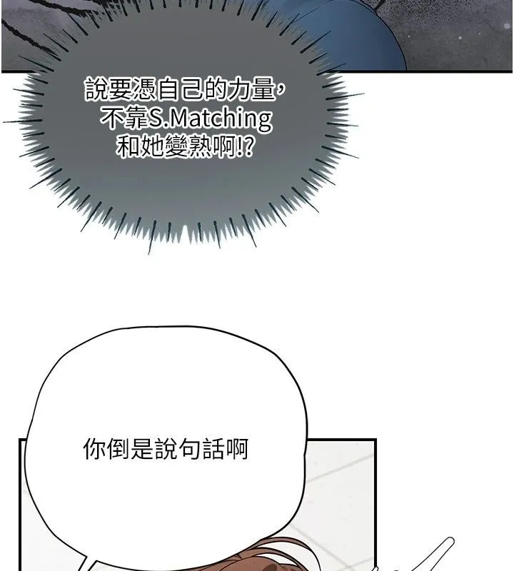 理想型演算法 - 第14話-[ID]波霸天使獸 - page 65