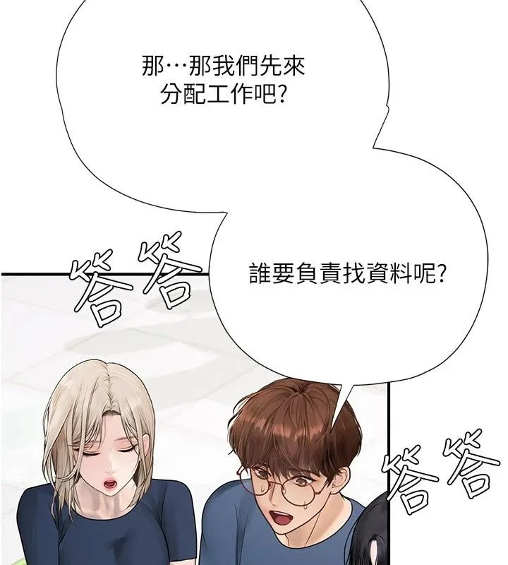 理想型演算法 - 第14話-[ID]波霸天使獸 - page 79
