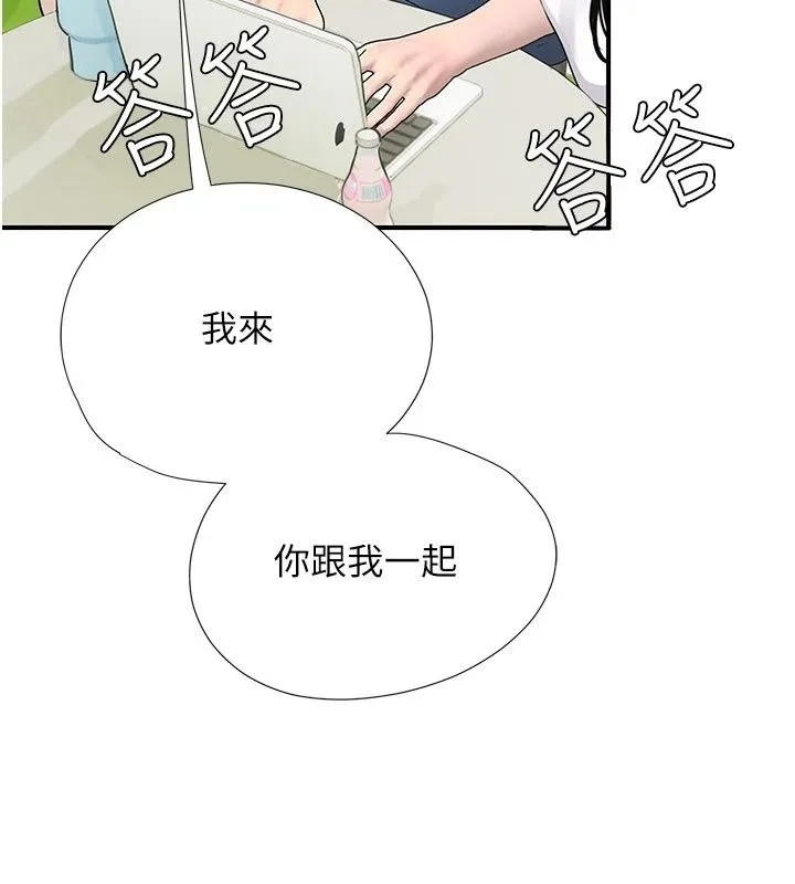 理想型演算法 - 第14話-[ID]波霸天使獸 - page 81