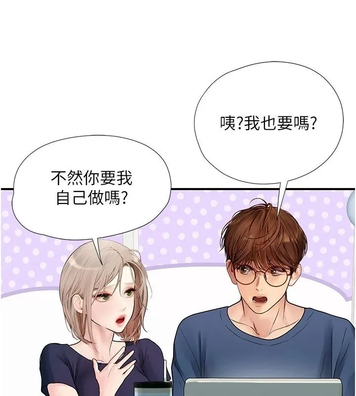 理想型演算法 - 第14話-[ID]波霸天使獸 - page 82