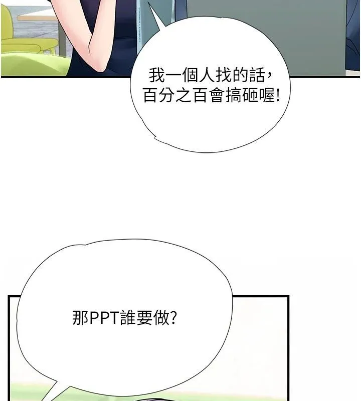理想型演算法 - 第14話-[ID]波霸天使獸 - page 83
