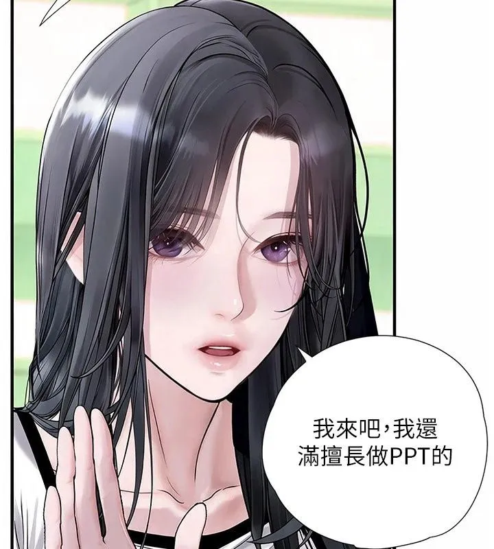 理想型演算法 - 第14話-[ID]波霸天使獸 - page 84