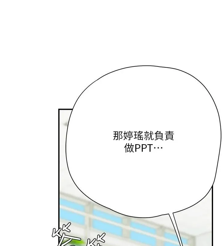 理想型演算法 - 第14話-[ID]波霸天使獸 - page 89