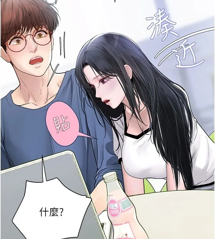 理想型演算法 - 第14話-[ID]波霸天使獸 - page 93