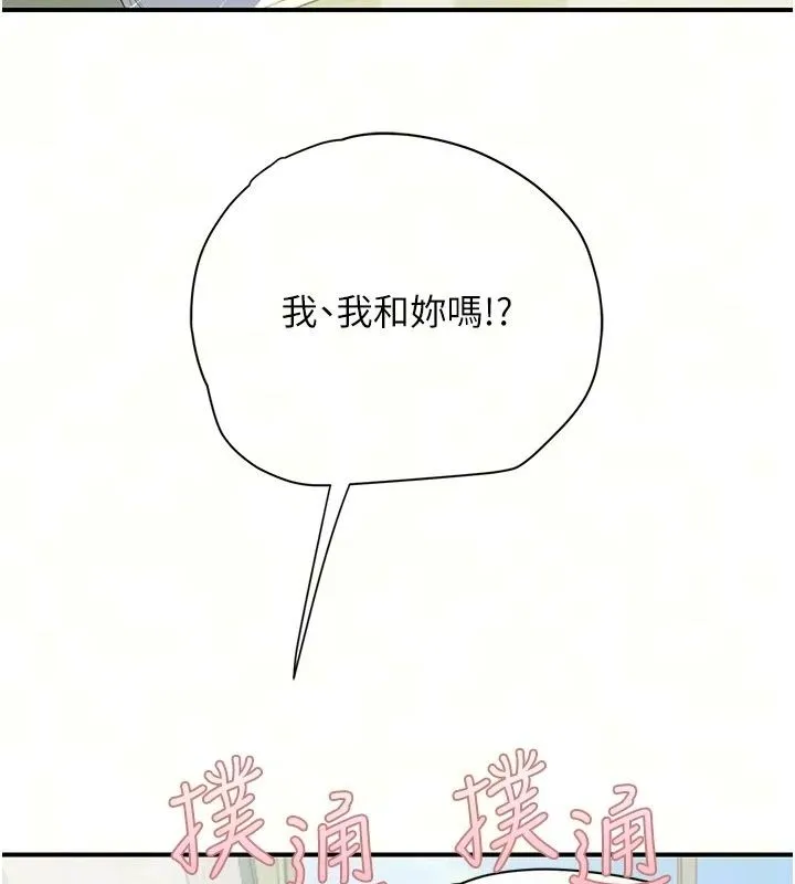 理想型演算法 - 第14話-[ID]波霸天使獸 - page 95