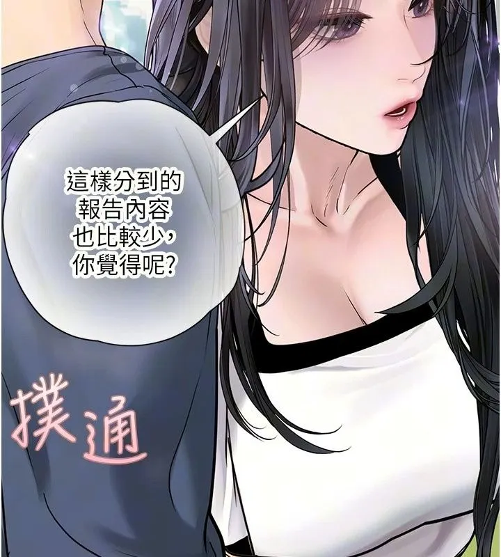理想型演算法 - 第14話-[ID]波霸天使獸 - page 97
