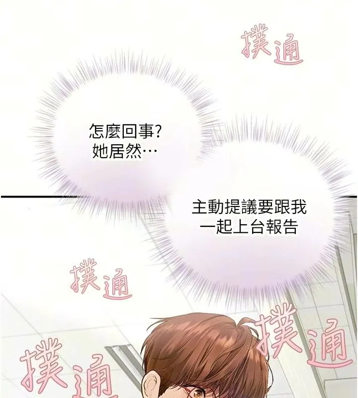 理想型演算法 - 第14話-[ID]波霸天使獸 - page 99
