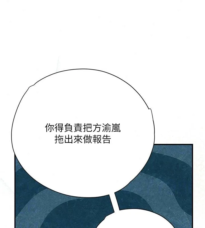 理想型演算法 - 第14話-[ID]波霸天使獸 - page 112