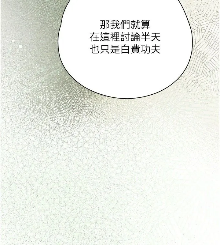 理想型演算法 - 第14話-[ID]波霸天使獸 - page 115