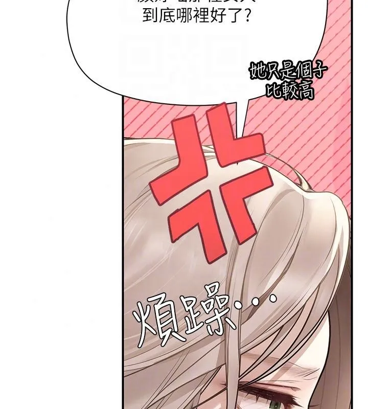 理想型演算法 - 第14話-[ID]波霸天使獸 - page 134